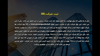 ثبت شرکت در آلمان