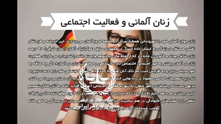حقوق زنان در آلمان