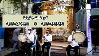 موسیقی سنتی در مجلس عروسی