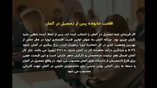 شرایط تحصیل در آلمان