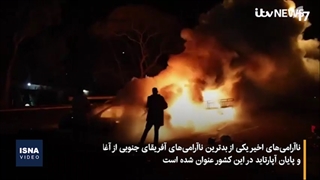بدترین ناآرامیهای آفریقای جنوبی در سه دهه اخیر