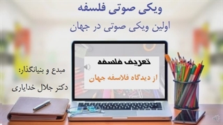 تعریف فلسفه