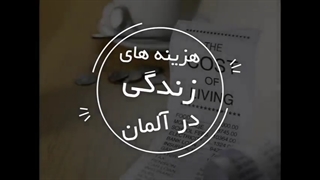هزینه های زندگی در دانمارک