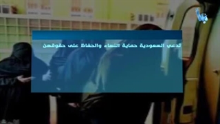 إمرأة شرقیة 23| المعتقلات السعودیات (1)