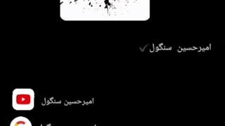 تیزر امیرحسین سنگول