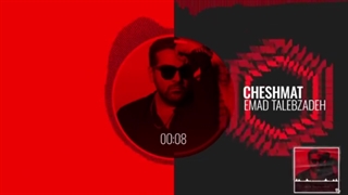 دانلود آهنگ جدید عماد طالب زاده چشمات