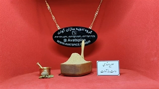 ادویه پاستارمی (پاسترامی) سنتی و دست ساز آوات - گروه ادویه سازان آوات