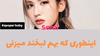 Somi what you waiting لیریک معنی فارسی