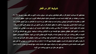 کار در قطر