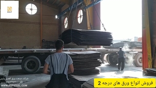 شرکت صنعت ورق الغدیر پارس فروش انواع ورق های اسپیره و درجه 2