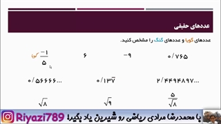 ریاضی9 فصل2