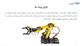 آموزش شبیه سازی و کنترل ربات با اندروید (Android) شماره ۳