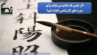 تحصیل در چین
