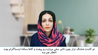 نکات هشتگ گذاری در اینستاگرام (قسمت دوم)