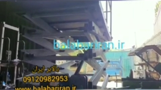 بالابر هیدرولیکی آکاردئونی بالابر ایران
