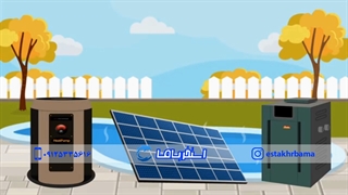 انواع گرمکن های استخری (استخر باما)