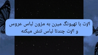 وانشات تهیونگ پارت ۶