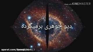 اهنگ از بیل سایفر زیرنویس فارسی