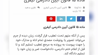 ماده ۲۵ قانون آیین دادرسی کیفری