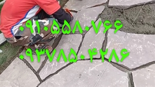 اجرای سنگ لاشه عزیزی ۰۹۱۰۵۵۸۰۷۶۶ ۰۹۳۷۸۵۰۴۲۸۶