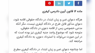 ماده ۱۶ قانون آیین دادرسی کیفری