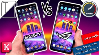 مسابقه سرعت میان Sony Xperia 1 III و Asus ROG Phone 5