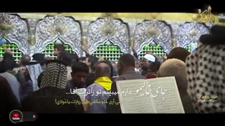 نماهنگ عرفه رسید و نرسیدم به کربلات آقا به مناسبت روز عرفه امام حسین(ع) Arafat