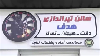 افتتاح چند مجموعه فرهنگی ورزشی در شهرک نیروی زمینی ارتش ایران