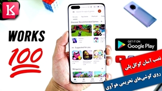 نصب آسان Google Play روی گوشیهای تحریمی هوآوی