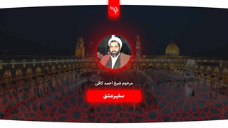 سفیر عشق