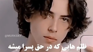 ظلم هایی که در حق پسرا میشه و بهش بی توجه ایت