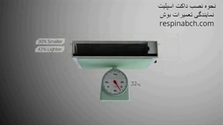 آموزش نحوه نصب داکت اسپلیت | نمایندگی تعمیرات بوش | 02122225007