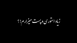 وای مردم خیلی تو ذوقم زد(؛