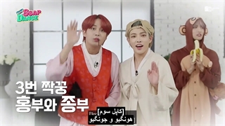 قسمت دوم برنامه SSAP DANCE ایتیز /  زیرنویس فارسی چسبیده