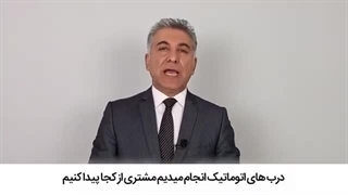 چطور مشتری هدف را پیدا کنیم؟