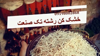 خشک کن انگور و سیب + هسته گیر + اسلایسر