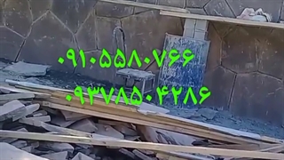 در حال انجام سنگ لاشه دیوار ویلا نصب سنگ لاشه ۰۹۱۰۵۵۸۰۷۶۶ ۰۹۳۷۸۵۰۴۲۸۶