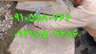 در حال انجام سنگ لاشه اجرای پله وردی ویلا کف حیات ویلا ۰۹۱۰۵۵۸۰۷۶۶ ۰۹۳۷۸۵۰۴۲۸۶