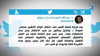 الغدر المؤجل 10السعودیة : تصفیة التیار السلفی المقرّب من الإخوان (الجزء الثانی)