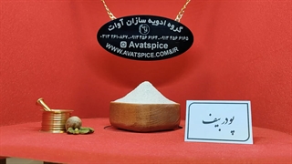 پودر بیف سوسیس و کالباس اوات - گروه ادویه سازان اوات