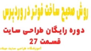 آموزش ساخت فوتر در وردپرس