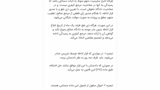 ماده ۲۱ قانون آیین دادرسی کیفری