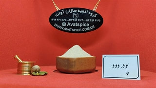 پودر اسانس دود برای سوسیس و کالباس اوات - گروه ادویه سازان اوات