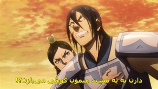 انیمه Kingdom فصل 3 قسمت 14 با زیر نویس فارسی