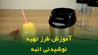 طرز تهیه نوشیدنی انبه