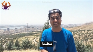 مرد بودن هنر می خواد - دکتر مهدی حکیمی