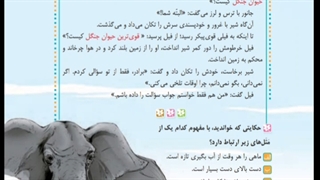 داستان جنگل
