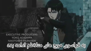 تریلر فصل 3اتک ان تایتان زیرنویس فارسی