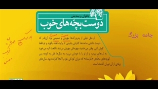 دوست بچه های خوب