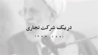 به لطف تدابیر رهبری خیلی از خطرات را پشت سر گذاشتیم